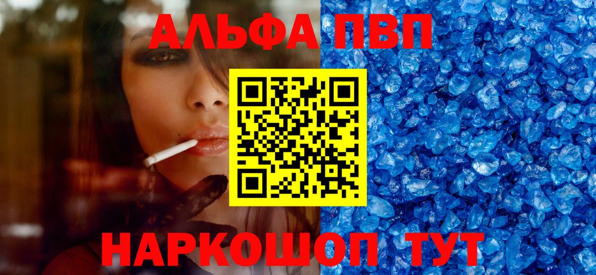 Alpha PVP кристаллы  А ПВП мука  Вход с VPN  Новокубанск 