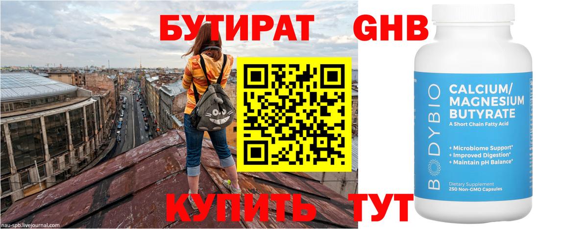 Бутират бутандиол Новокубанск
