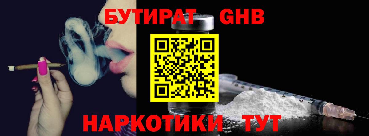 Новокубанск  БУТИРАТ бутик  Вход с VPN 