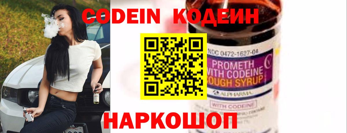 Codein Purple Drank Новокубанск