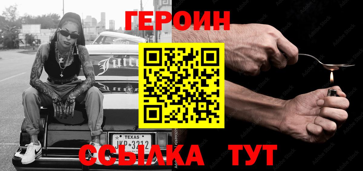 Героин белый Новокубанск