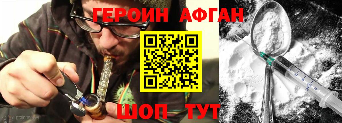 Героин Heroin  Вход с VPN  Новокубанск 