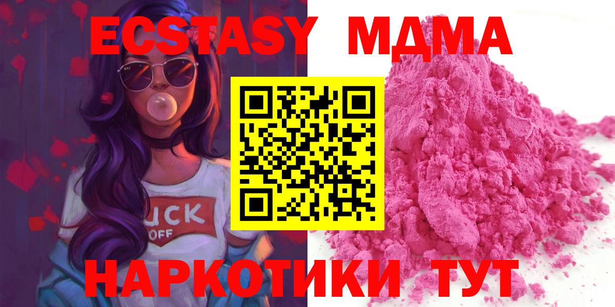 МДМА crystal  Вход с VPN  Новокубанск  MDMA VHQ 