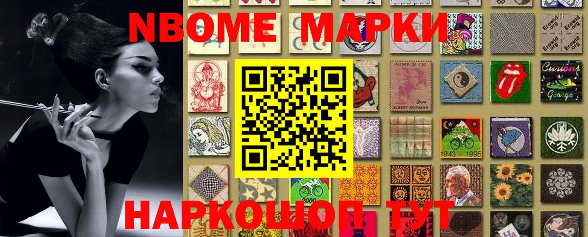 Новокубанск  Марки N-bome 1,8мг  Наркотические марки  Вход с VPN 