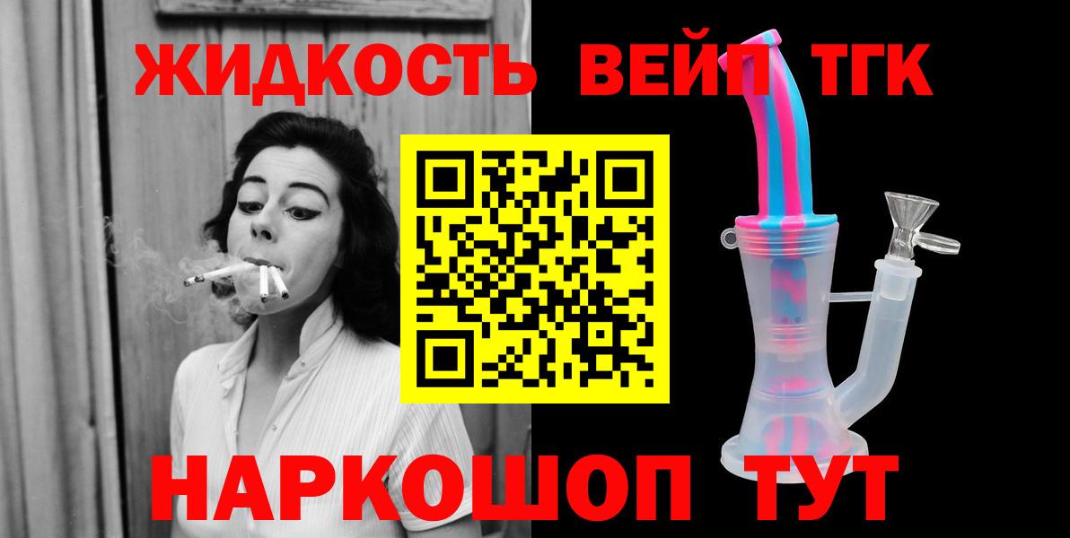 ТГК жижа Новокубанск